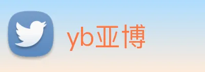 yb亚博 Logo